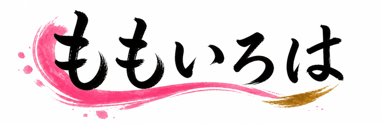 ももいろは
